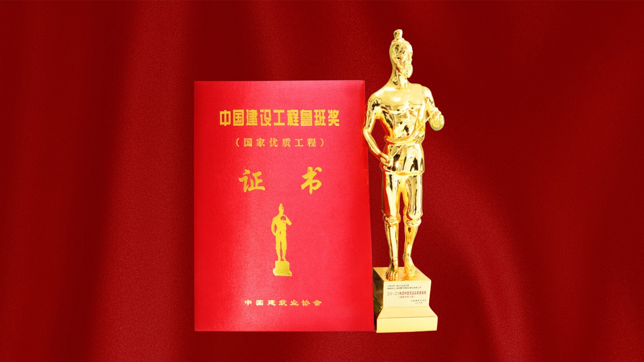鲁班奖表彰大会在京召开青竹湖建设载誉归来