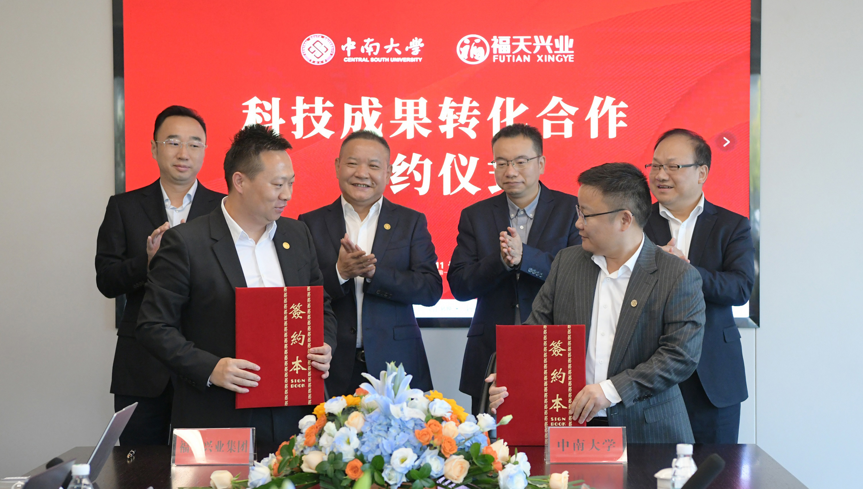 福天兴业集团与中南大学签署科技成果转化合作协议