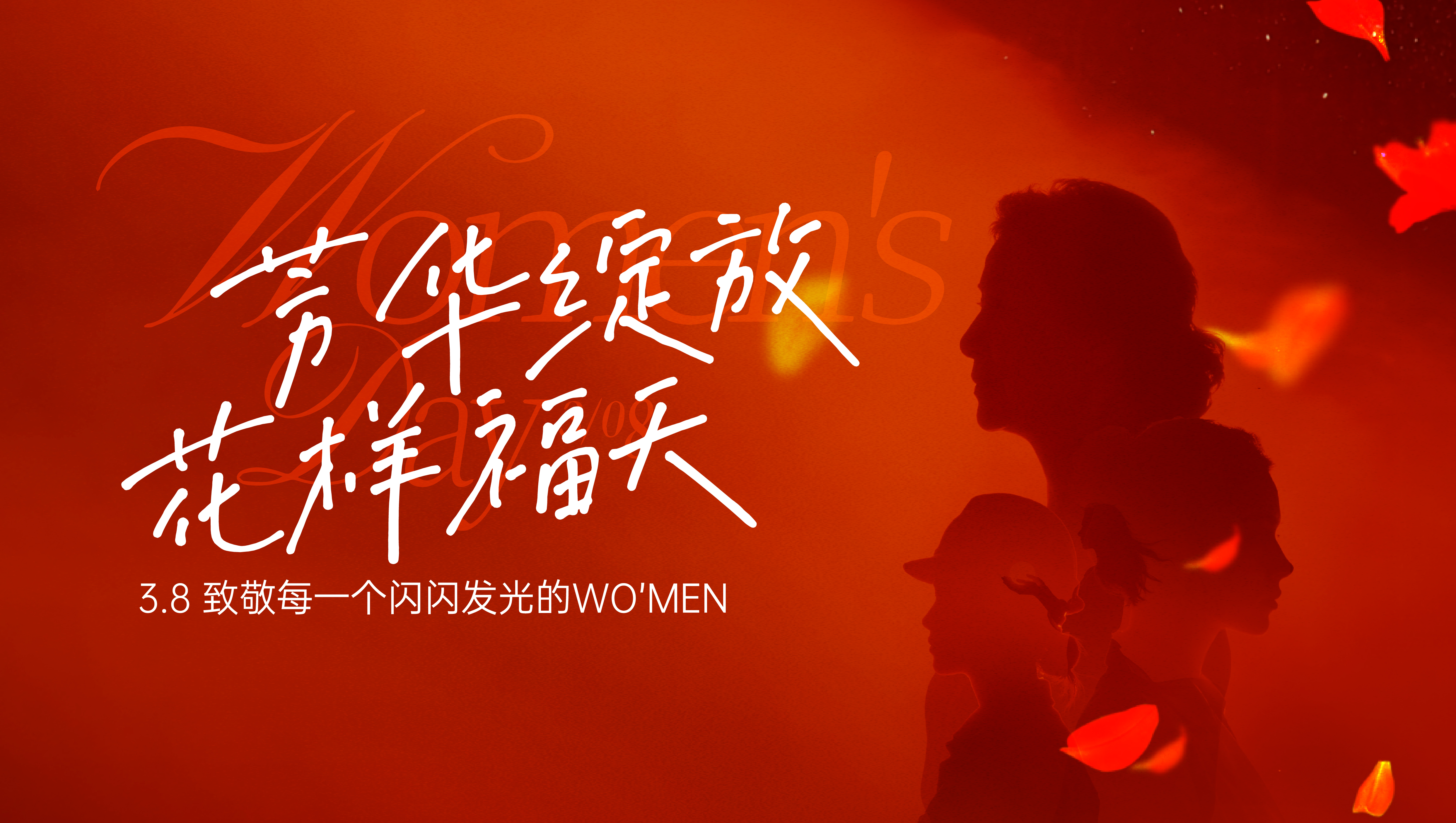 芳华绽放 花样福天 | 福天集团三八节活动温暖落幕